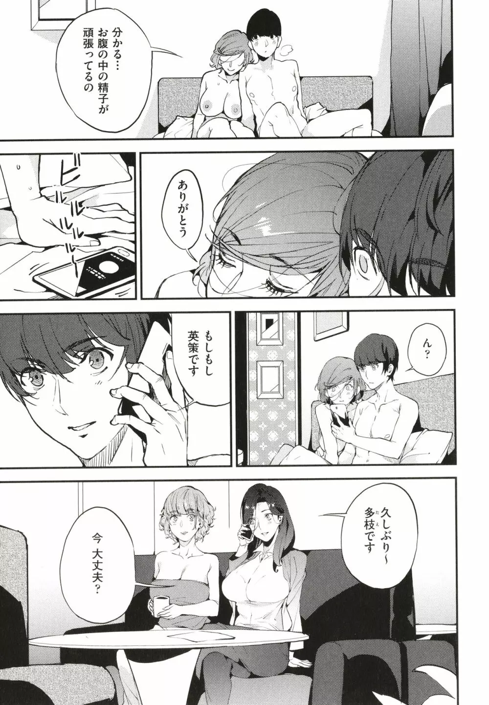 僕のママ活 Page.92