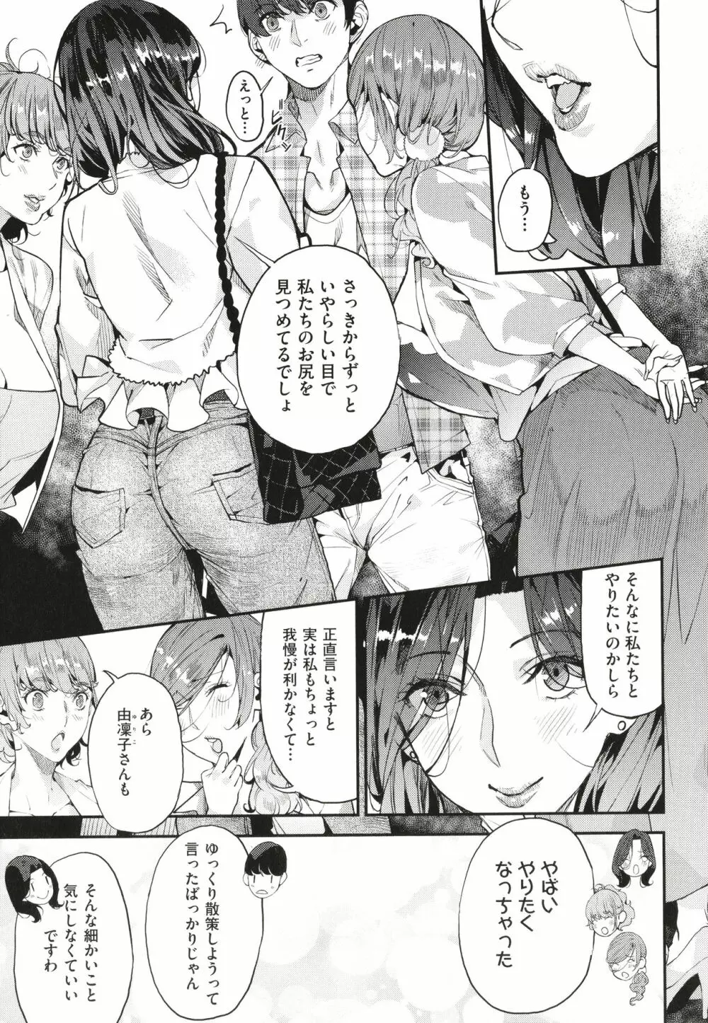 僕のママ活 Page.96