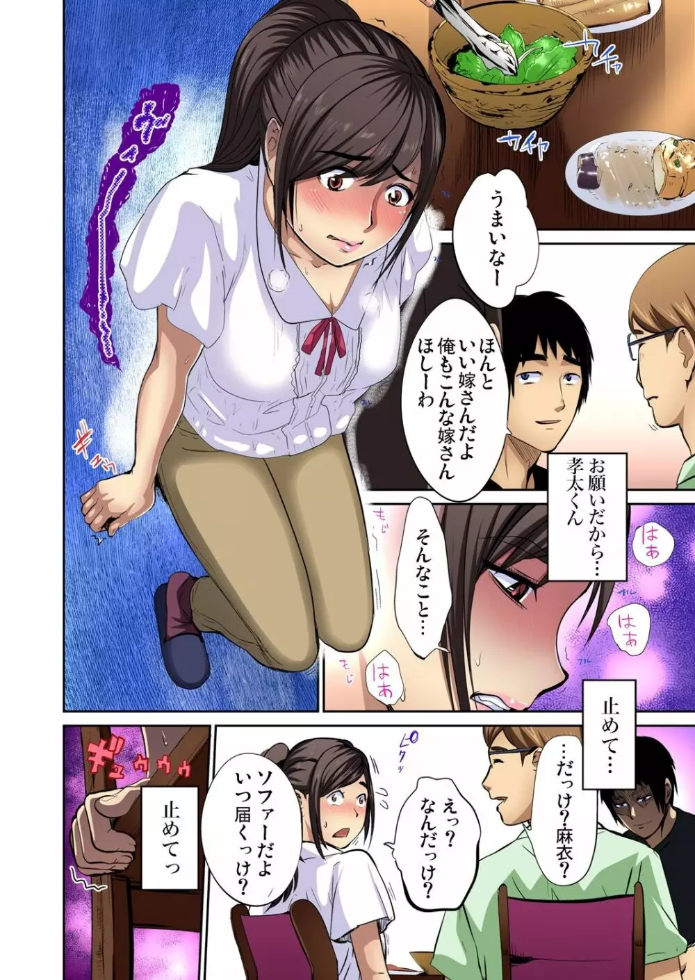 友人の嫁を寝取る〜こんなにイヤらしい姿、旦那に見られてもいいのか？ 全12話 Page.56