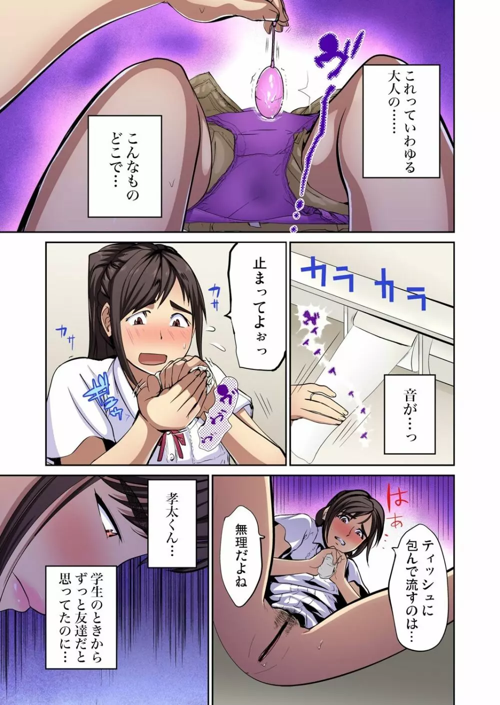 友人の嫁を寝取る〜こんなにイヤらしい姿、旦那に見られてもいいのか？ 全12話 Page.59