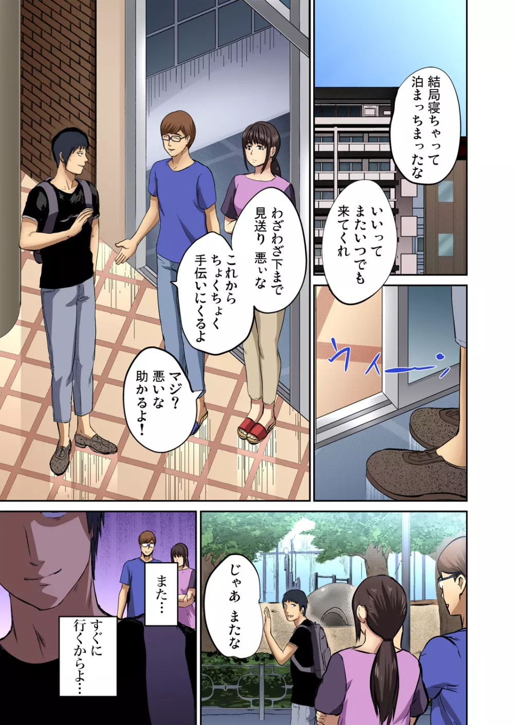 友人の嫁を寝取る〜こんなにイヤらしい姿、旦那に見られてもいいのか？ 全12話 Page.97