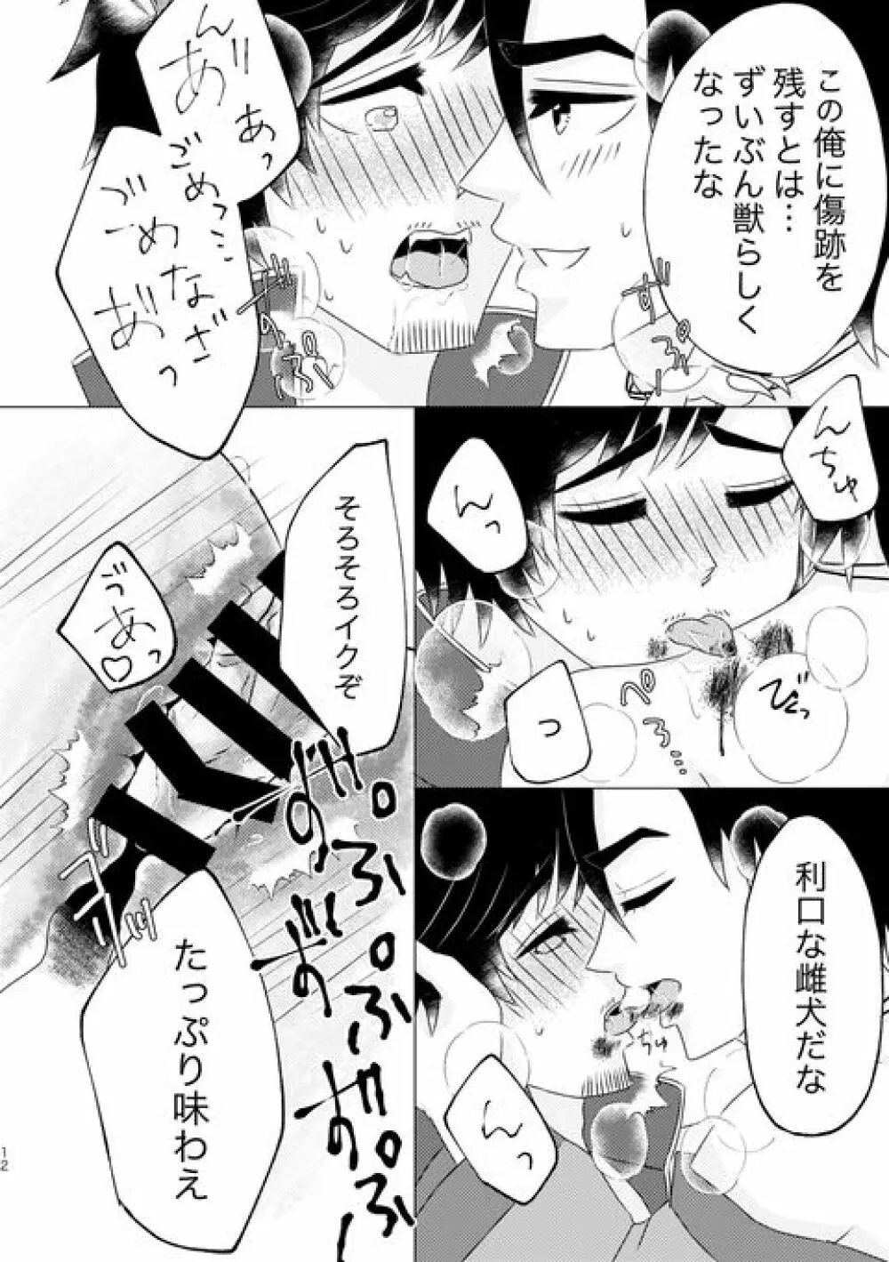 年に一度の狼男 Page.11