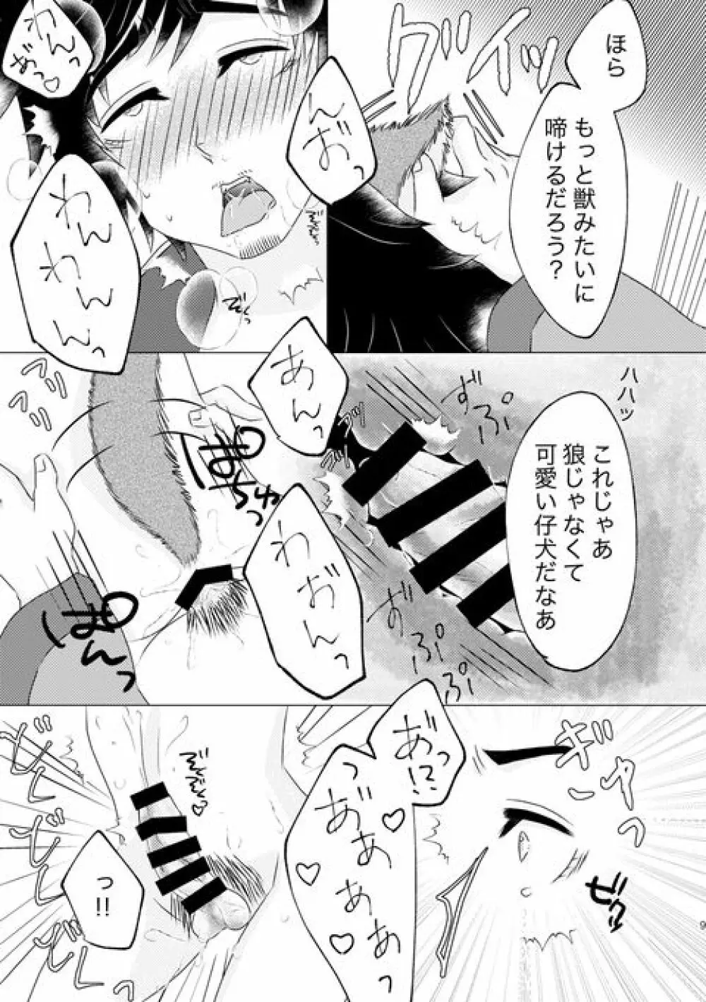 年に一度の狼男 Page.8