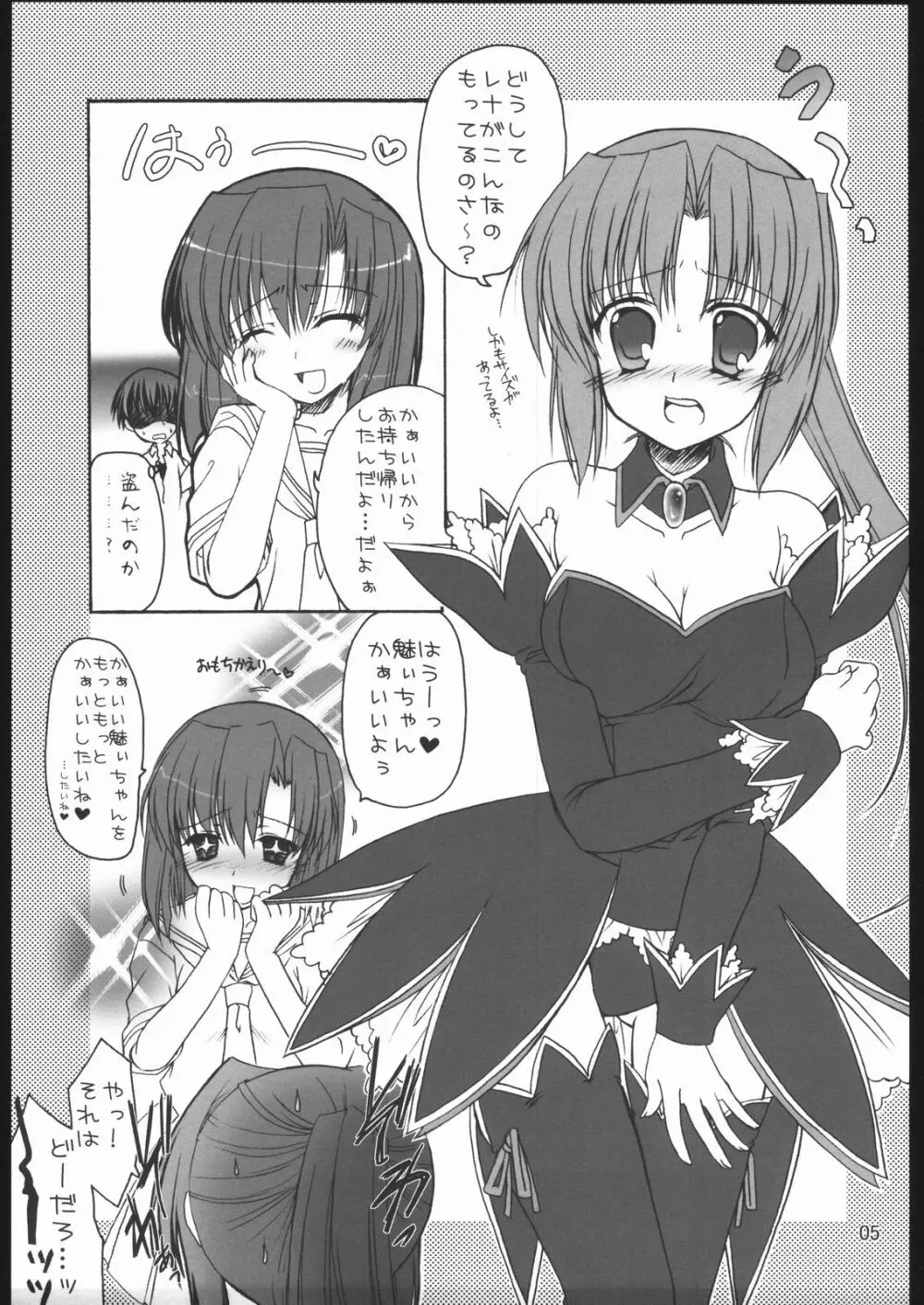 特濃みるくしぼり Page.4