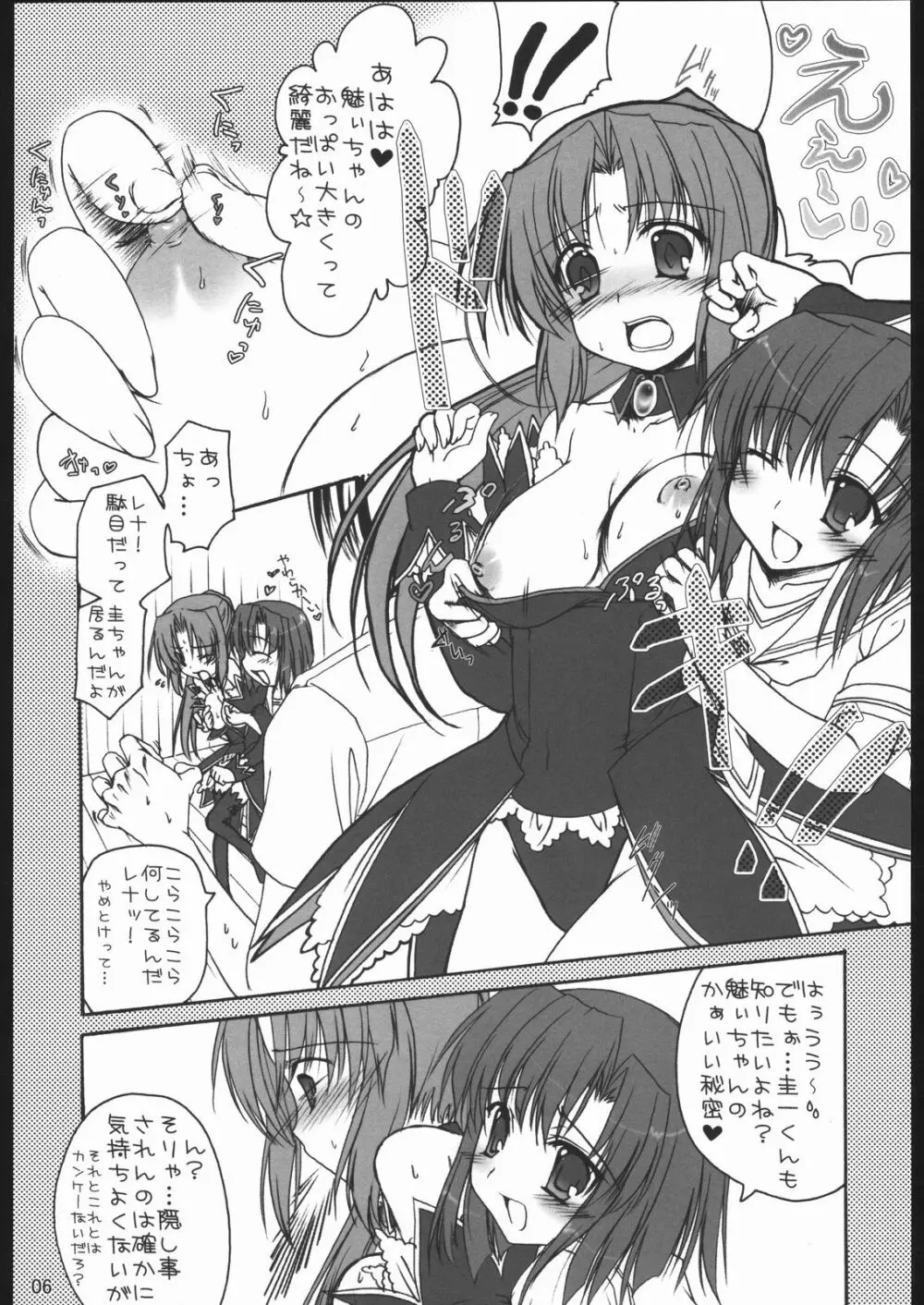 特濃みるくしぼり Page.5