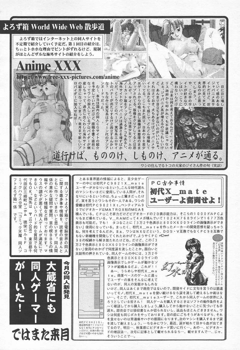 COMIC 天魔 1998年6月号 Page.244