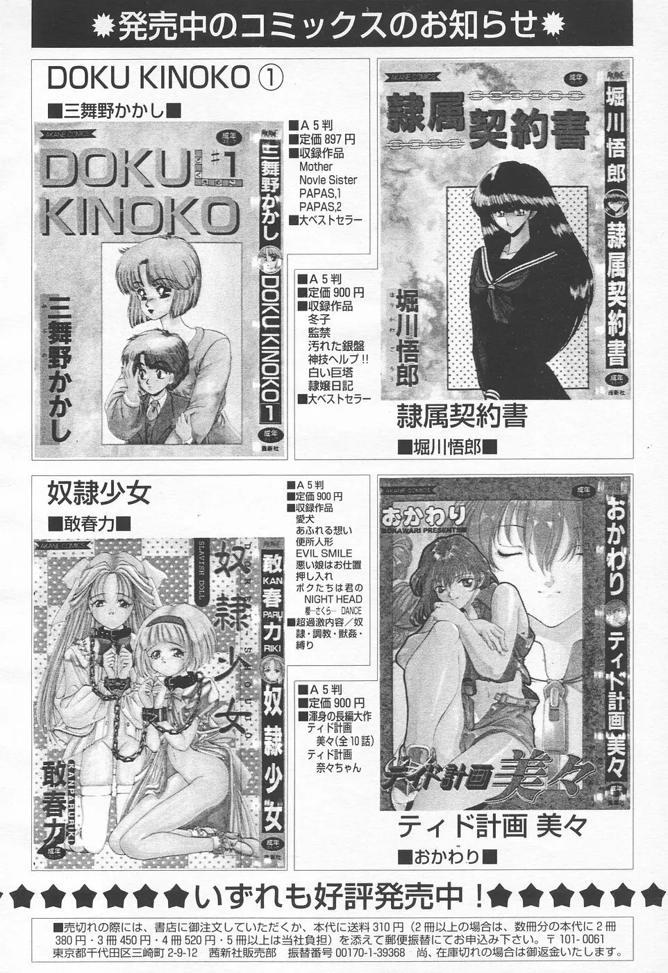 COMIC 天魔 1998年6月号 Page.263