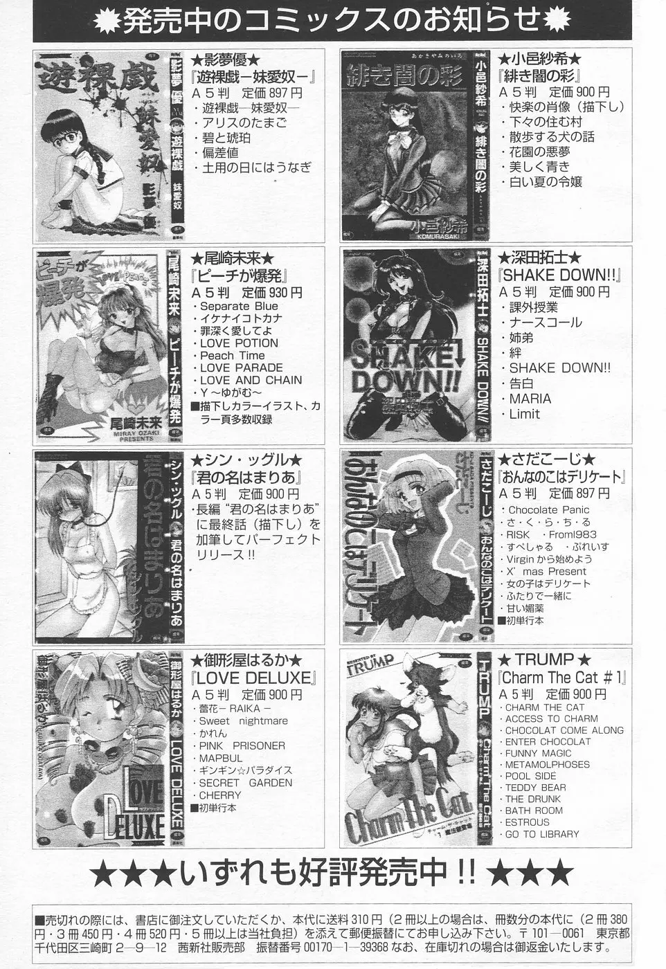 COMIC 天魔 1998年6月号 Page.264