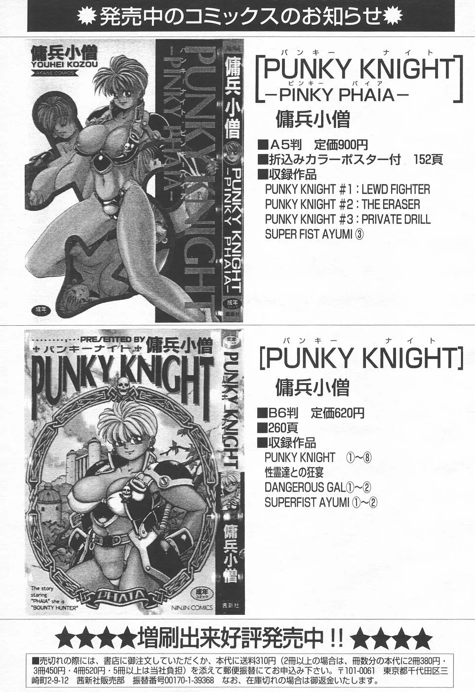 COMIC 天魔 1998年6月号 Page.266