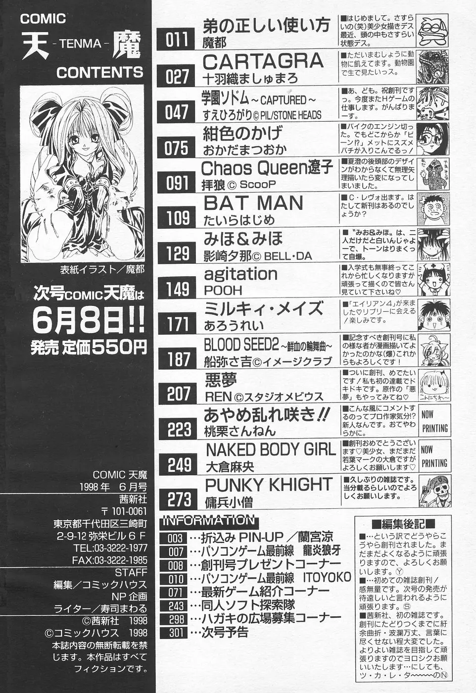 COMIC 天魔 1998年6月号 Page.294