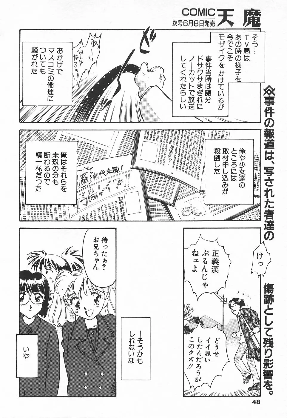 COMIC 天魔 1998年6月号 Page.46