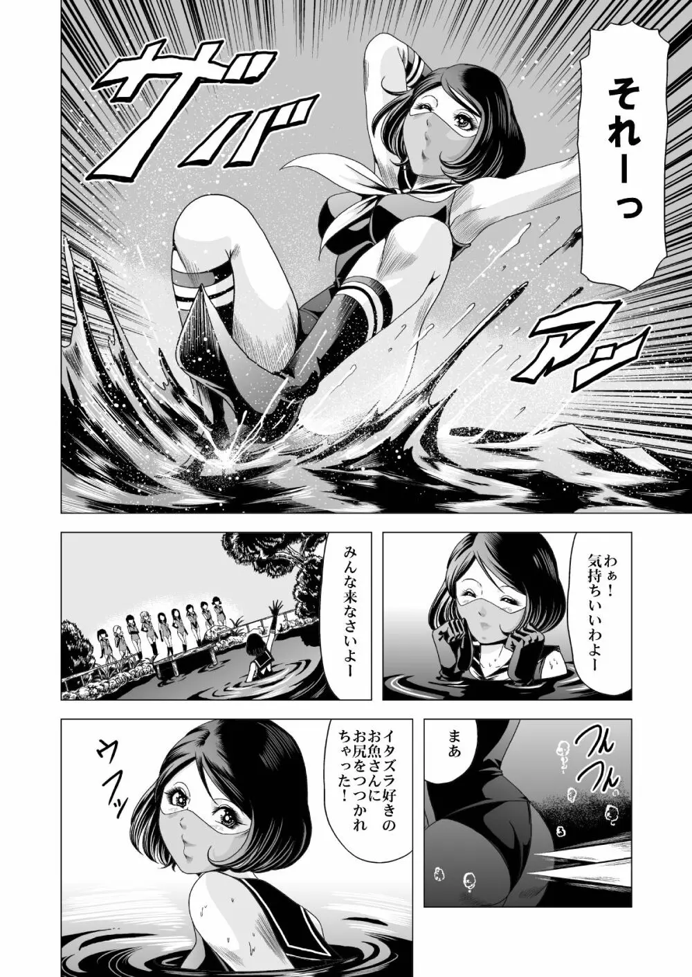 セーラー女兵士軍団対猟奇殺人鬼 Page.11