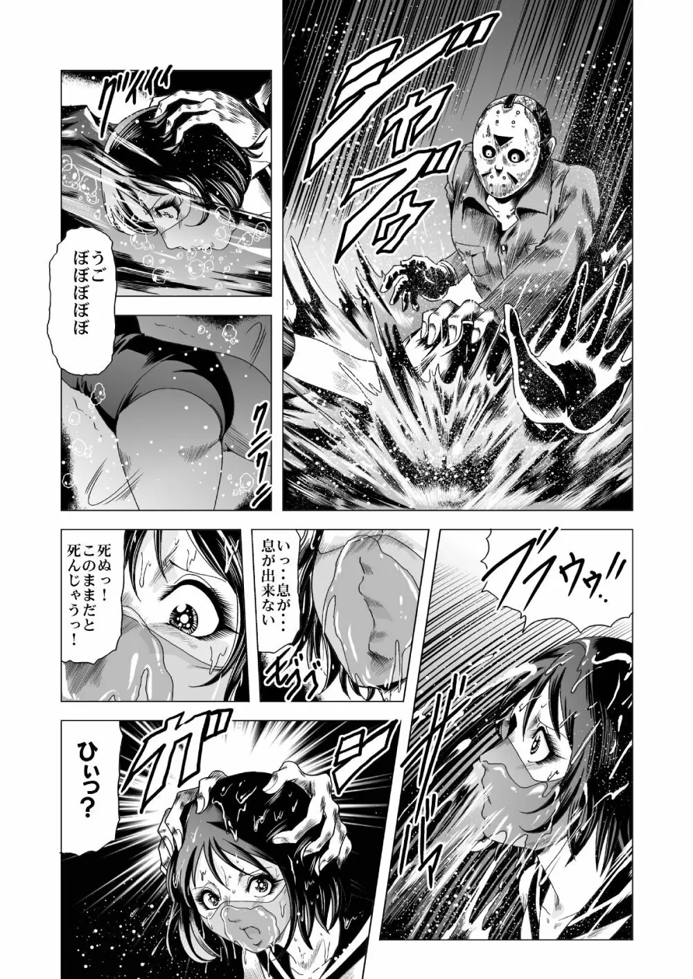 セーラー女兵士軍団対猟奇殺人鬼 Page.14