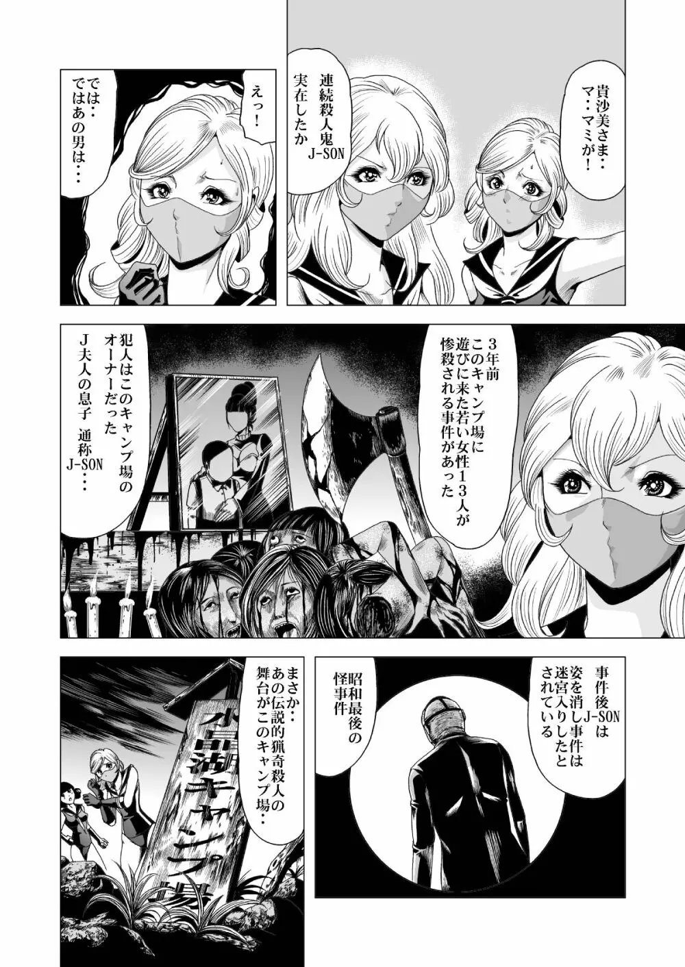 セーラー女兵士軍団対猟奇殺人鬼 Page.17