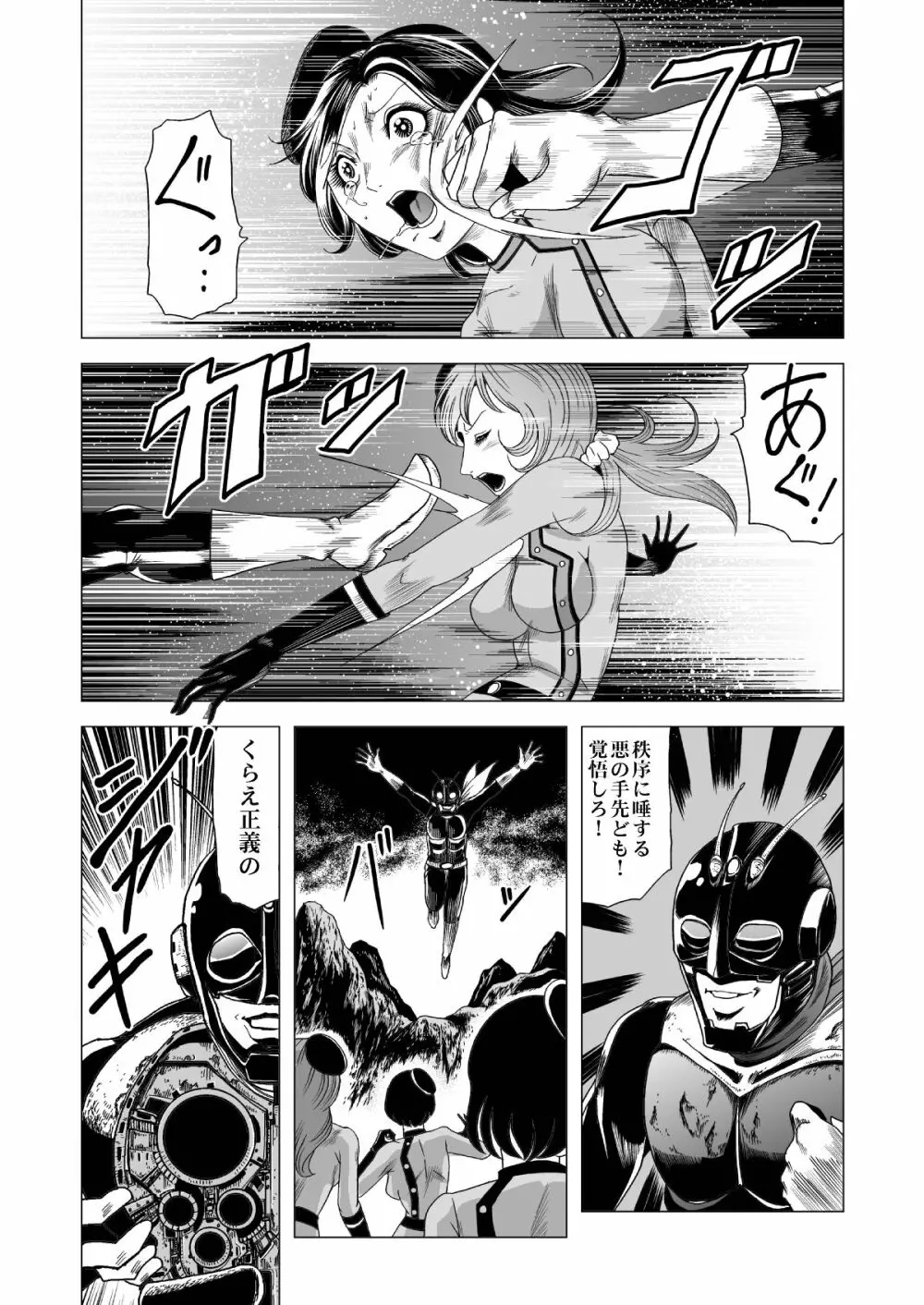 セーラー女兵士軍団対猟奇殺人鬼 Page.2