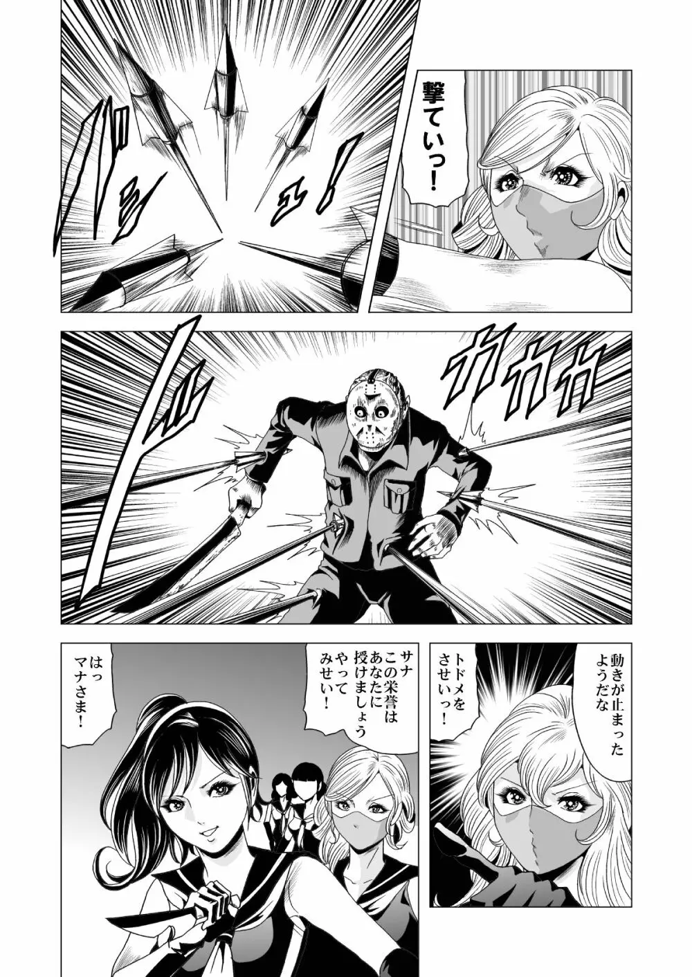 セーラー女兵士軍団対猟奇殺人鬼 Page.21