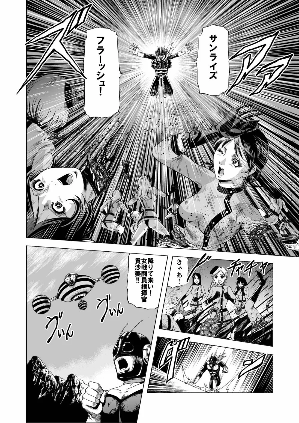 セーラー女兵士軍団対猟奇殺人鬼 Page.3