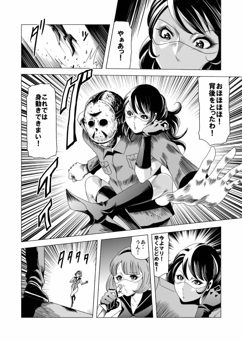 セーラー女兵士軍団対猟奇殺人鬼 Page.31