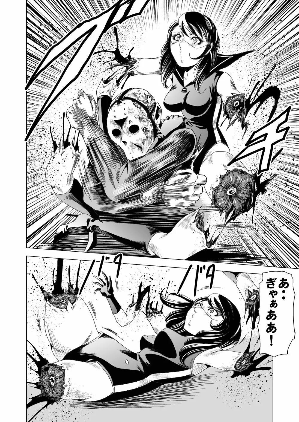 セーラー女兵士軍団対猟奇殺人鬼 Page.33