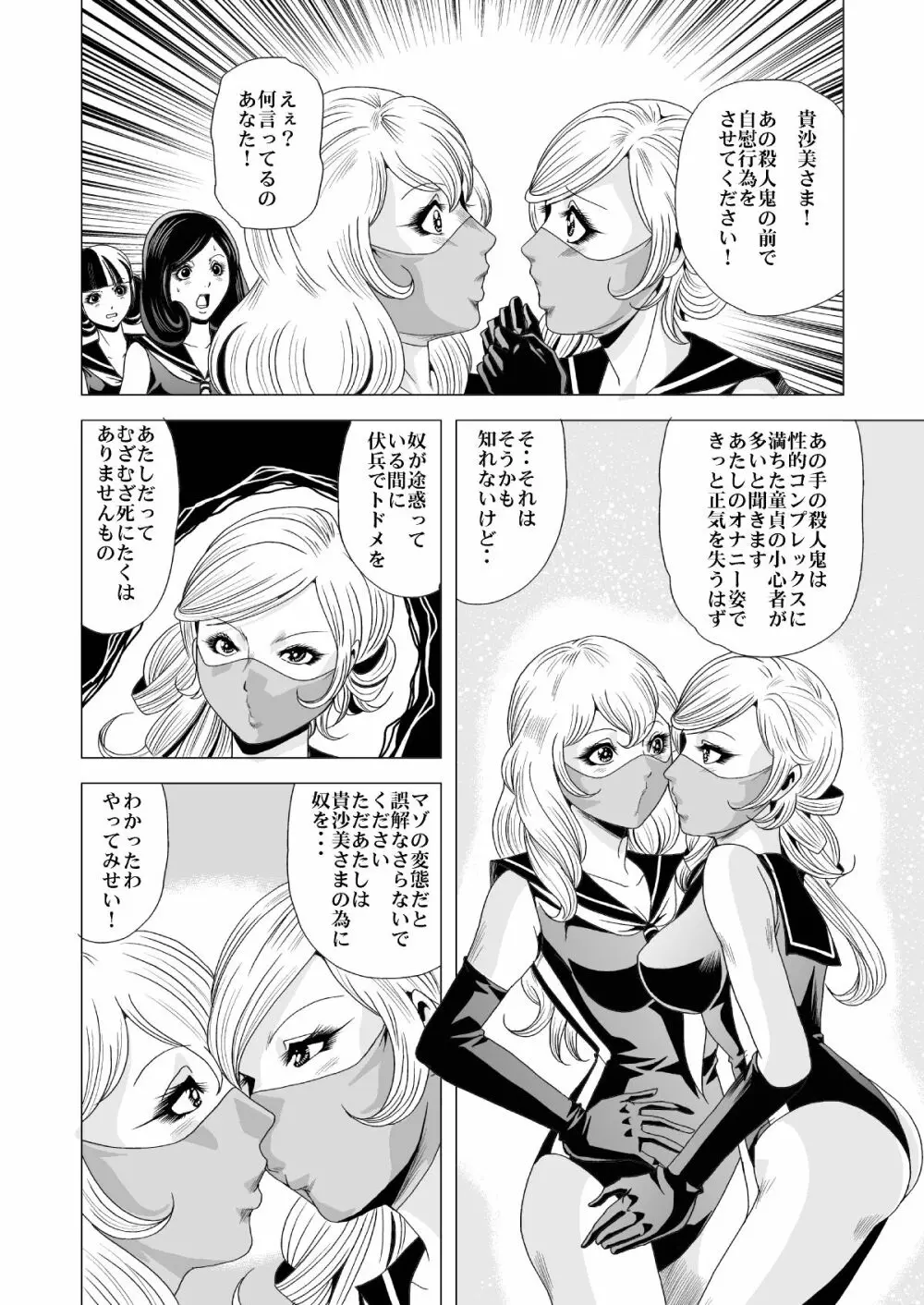 セーラー女兵士軍団対猟奇殺人鬼 Page.39