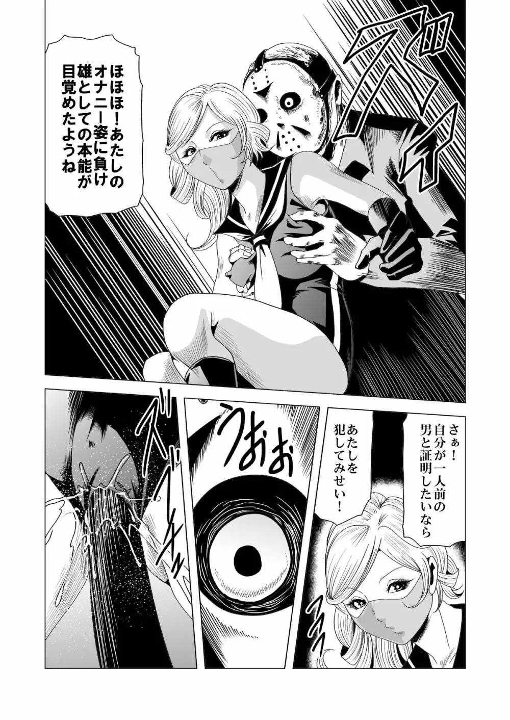 セーラー女兵士軍団対猟奇殺人鬼 Page.42