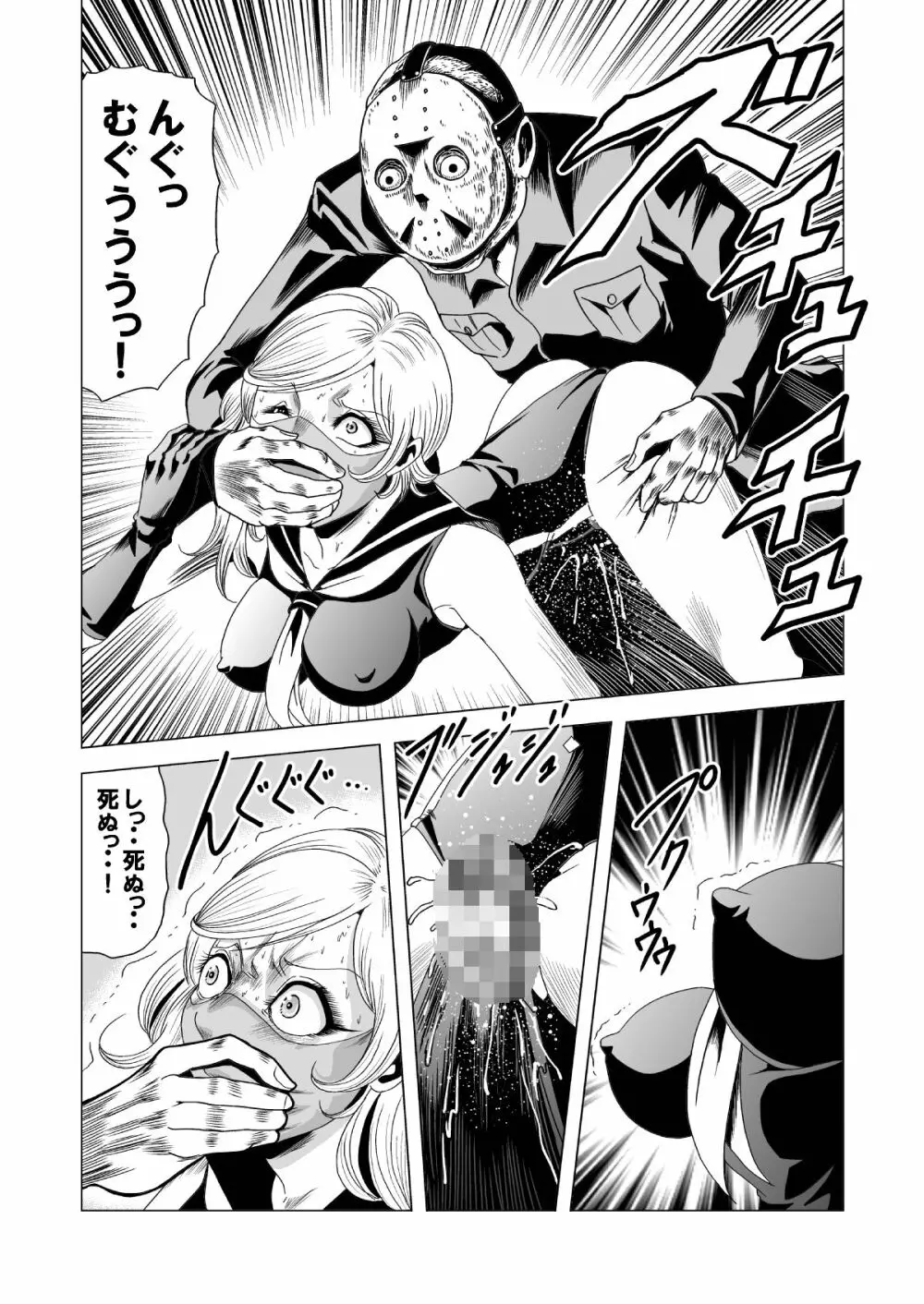 セーラー女兵士軍団対猟奇殺人鬼 Page.46