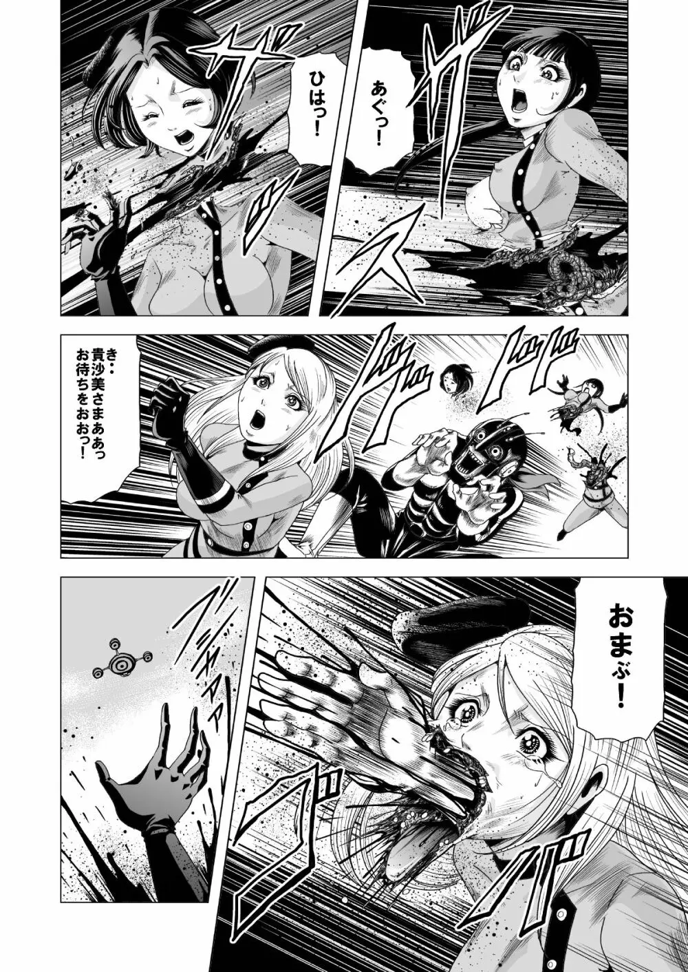 セーラー女兵士軍団対猟奇殺人鬼 Page.6