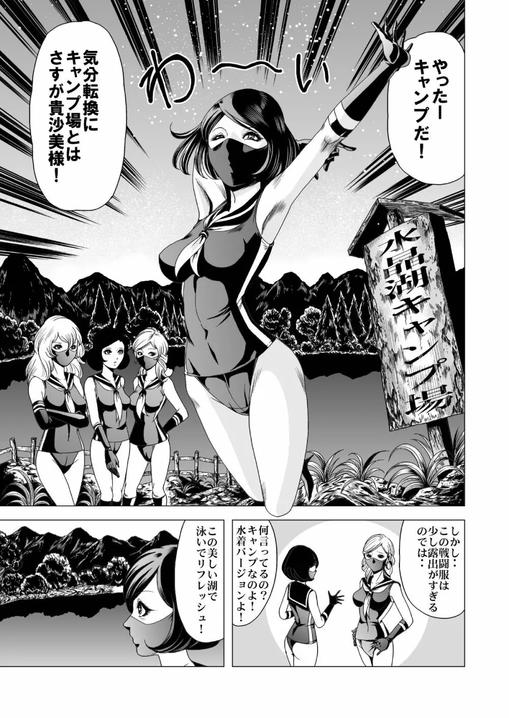 セーラー女兵士軍団対猟奇殺人鬼 Page.8