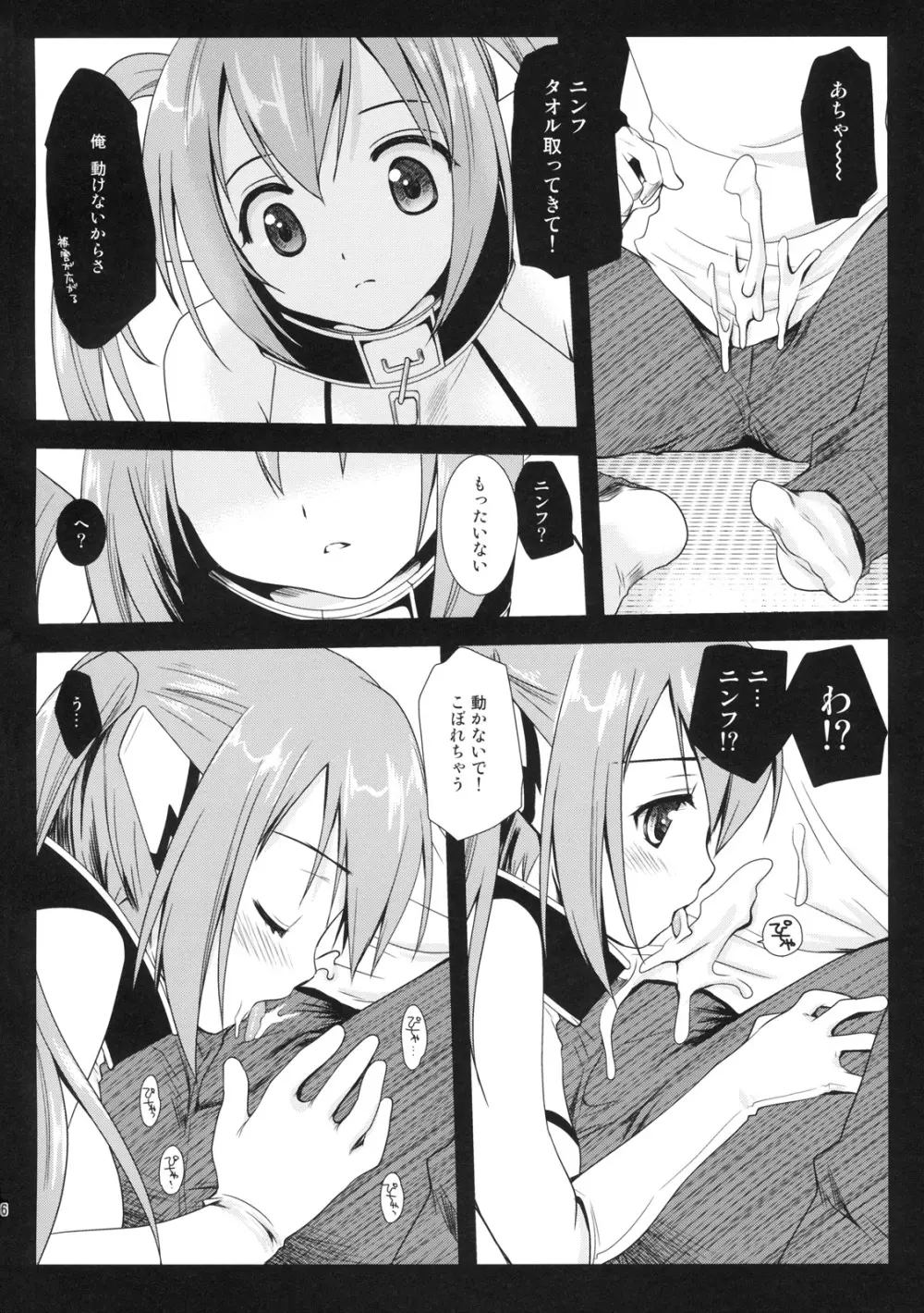 ニンフおとし Page.5