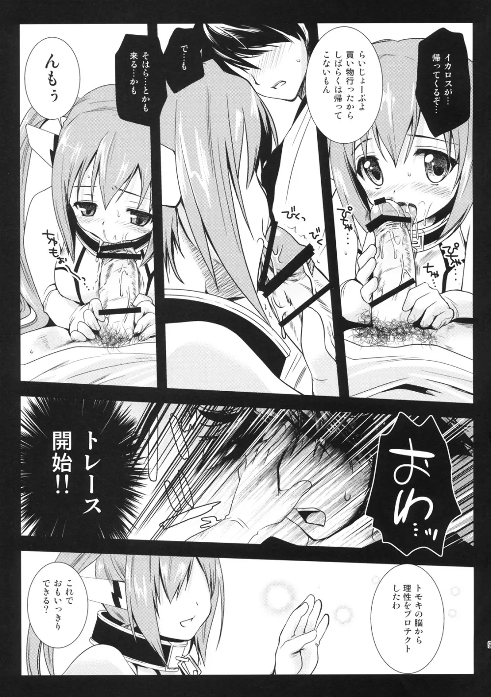 ニンフおとし Page.8