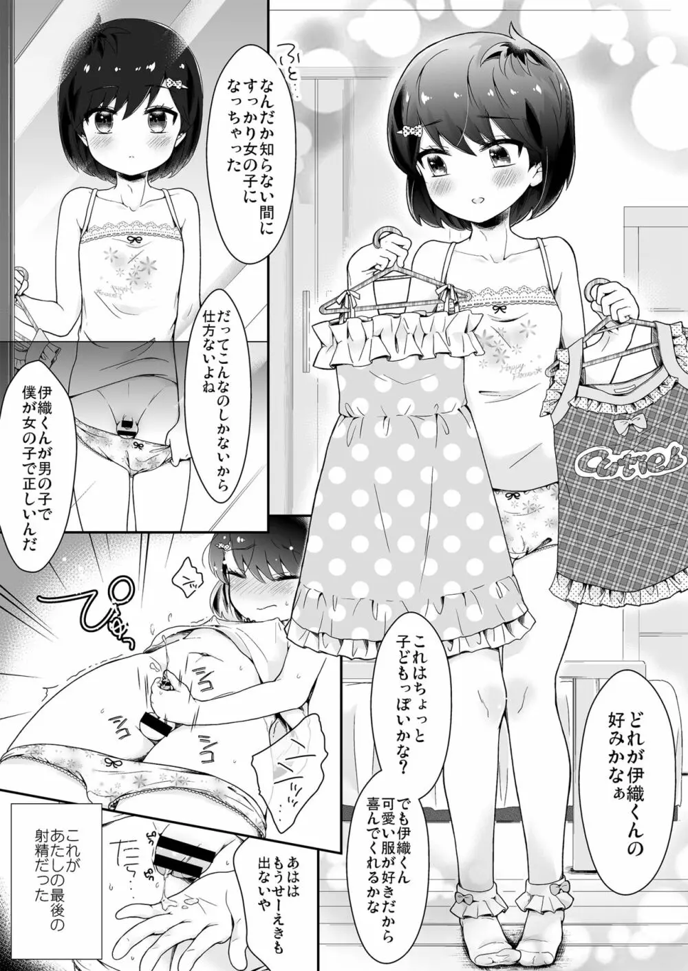 女の子になった明夢くんと男の子になった伊織ちゃん Page.13