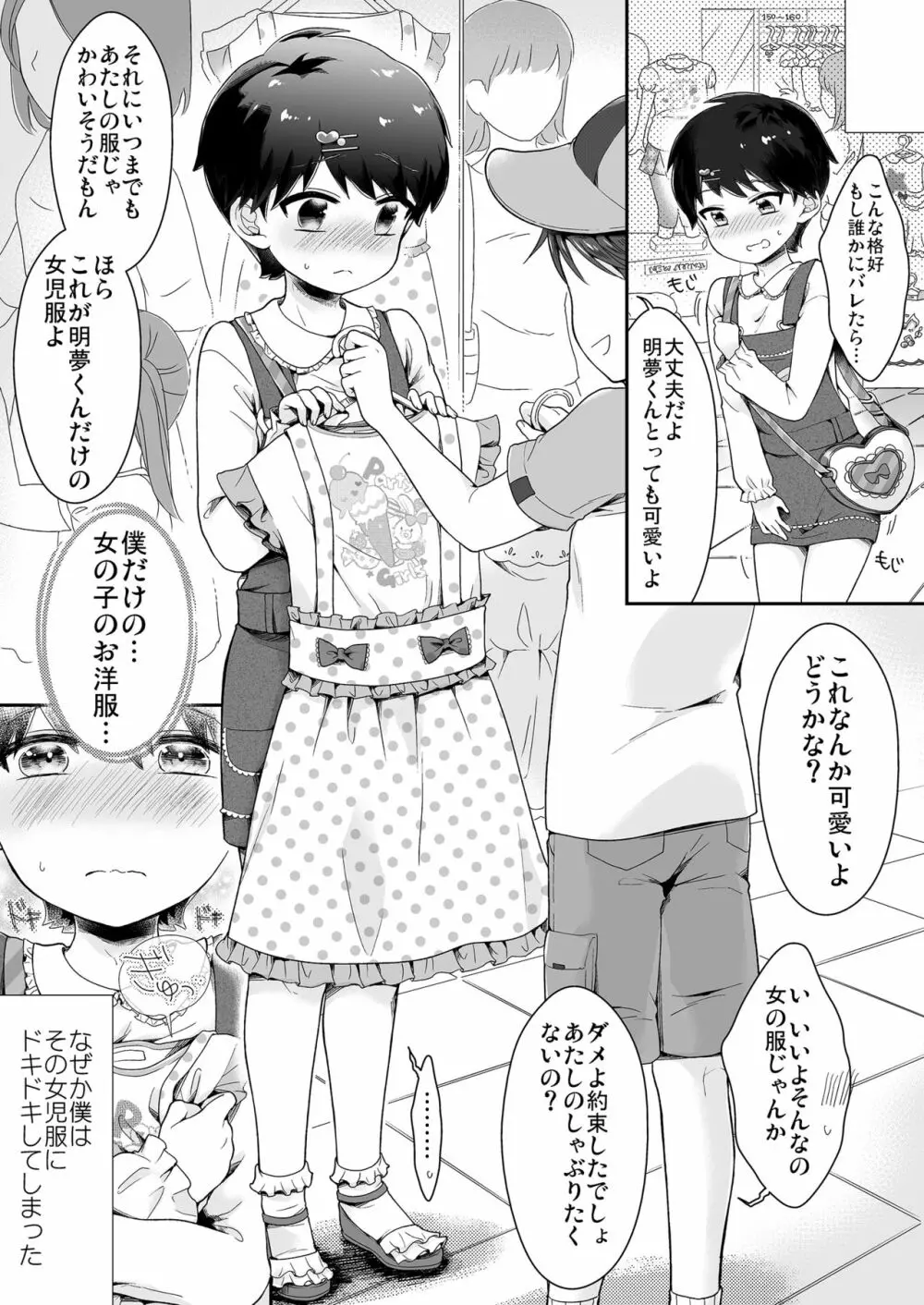 女の子になった明夢くんと男の子になった伊織ちゃん Page.7