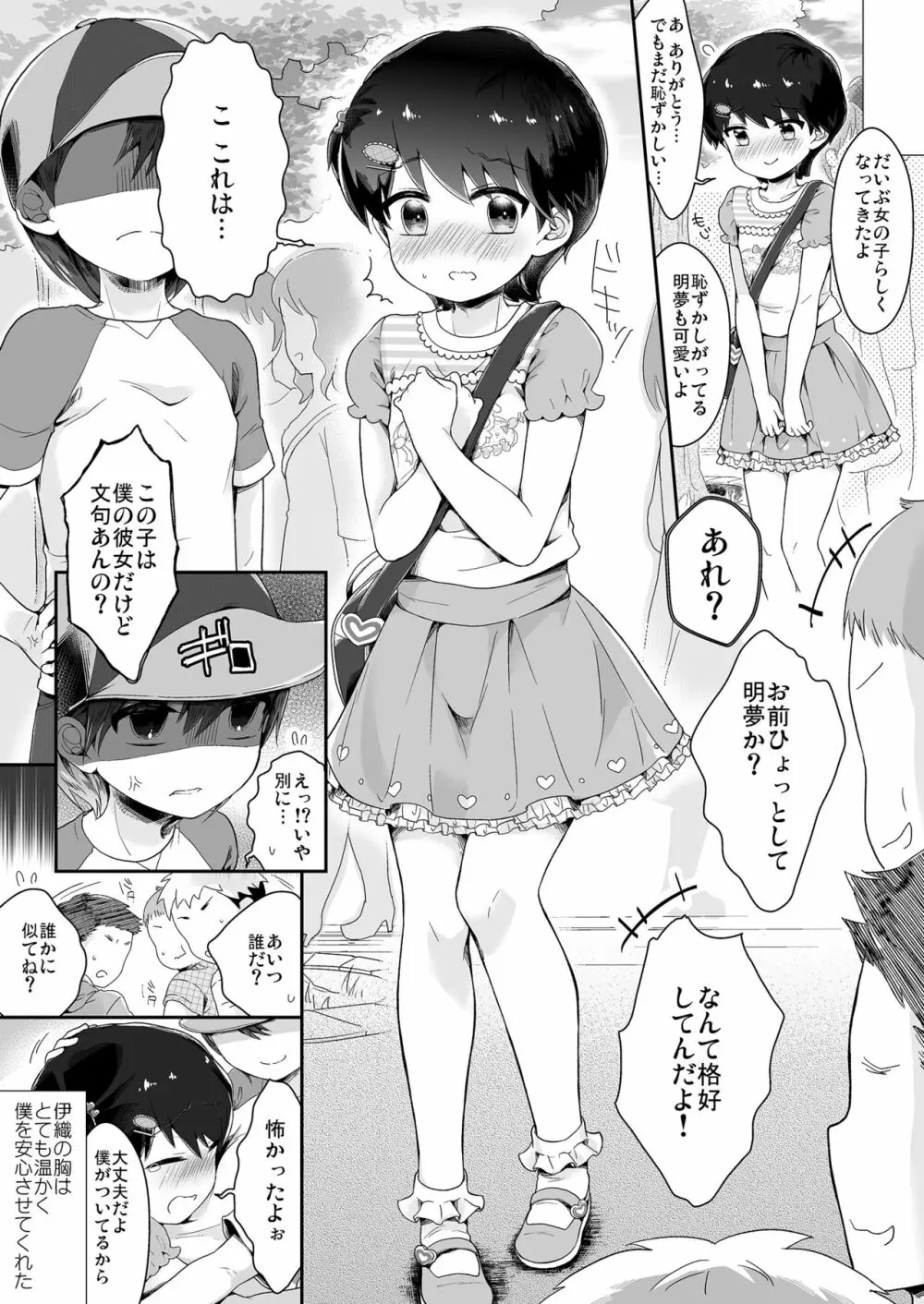 女の子になった明夢くんと男の子になった伊織ちゃん Page.9