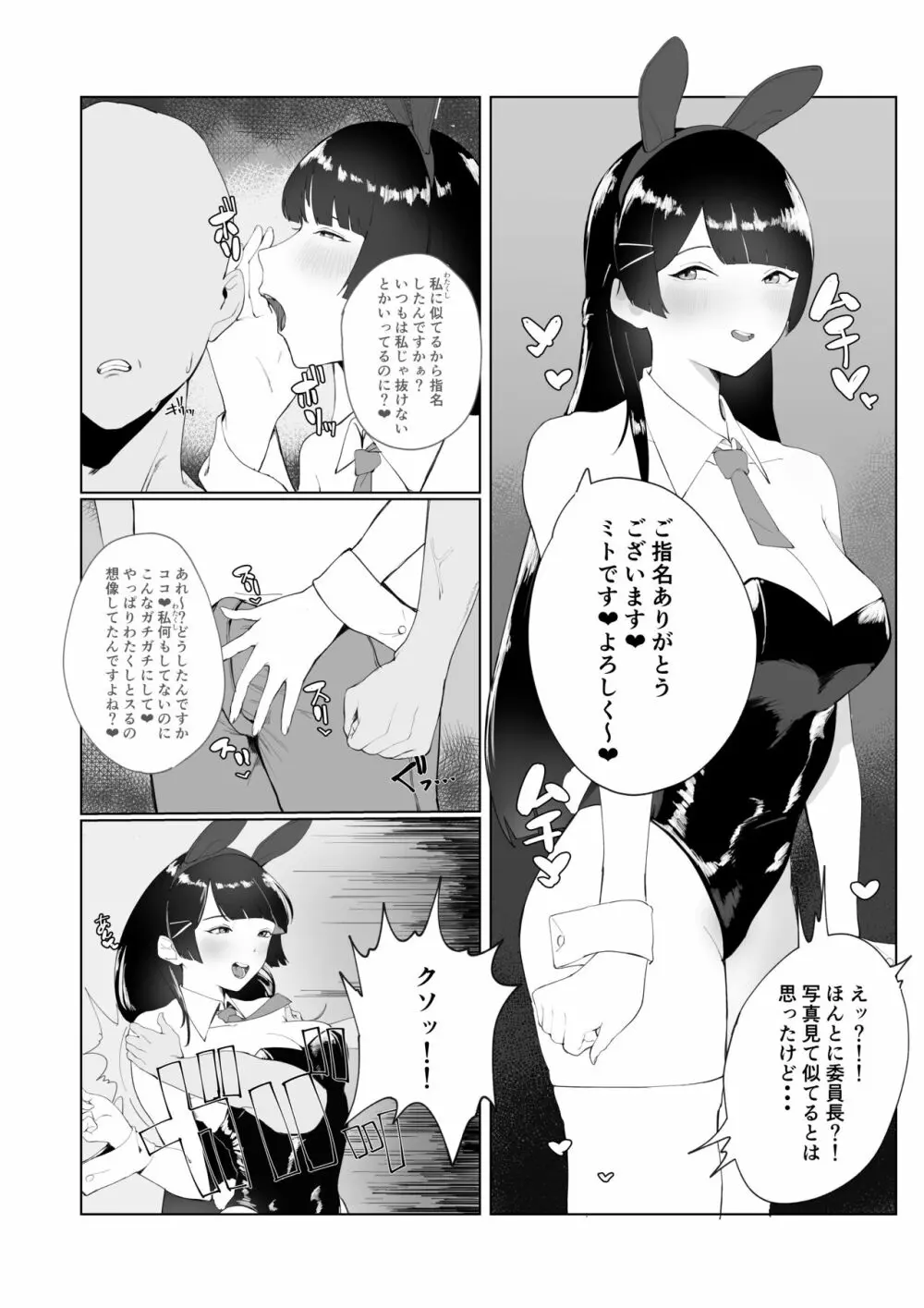 委員長が堕とされる漫画 Page.2