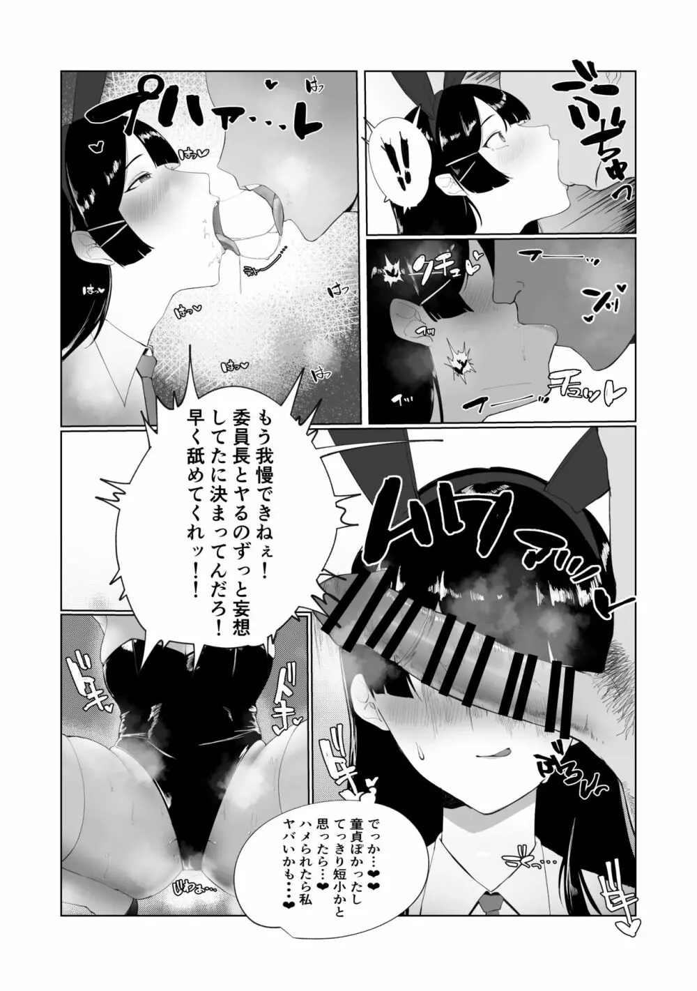 委員長が堕とされる漫画 Page.3