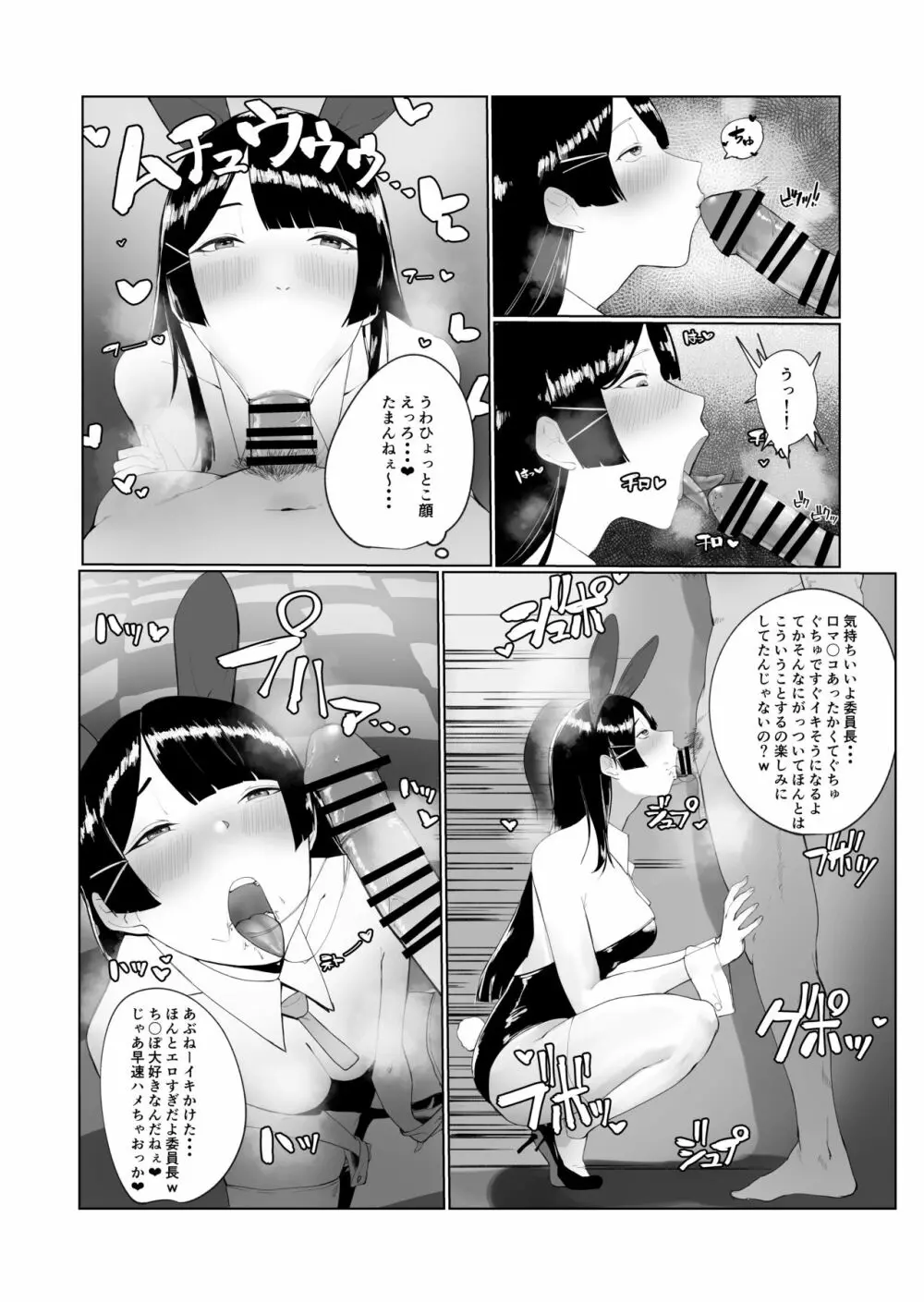 委員長が堕とされる漫画 Page.4