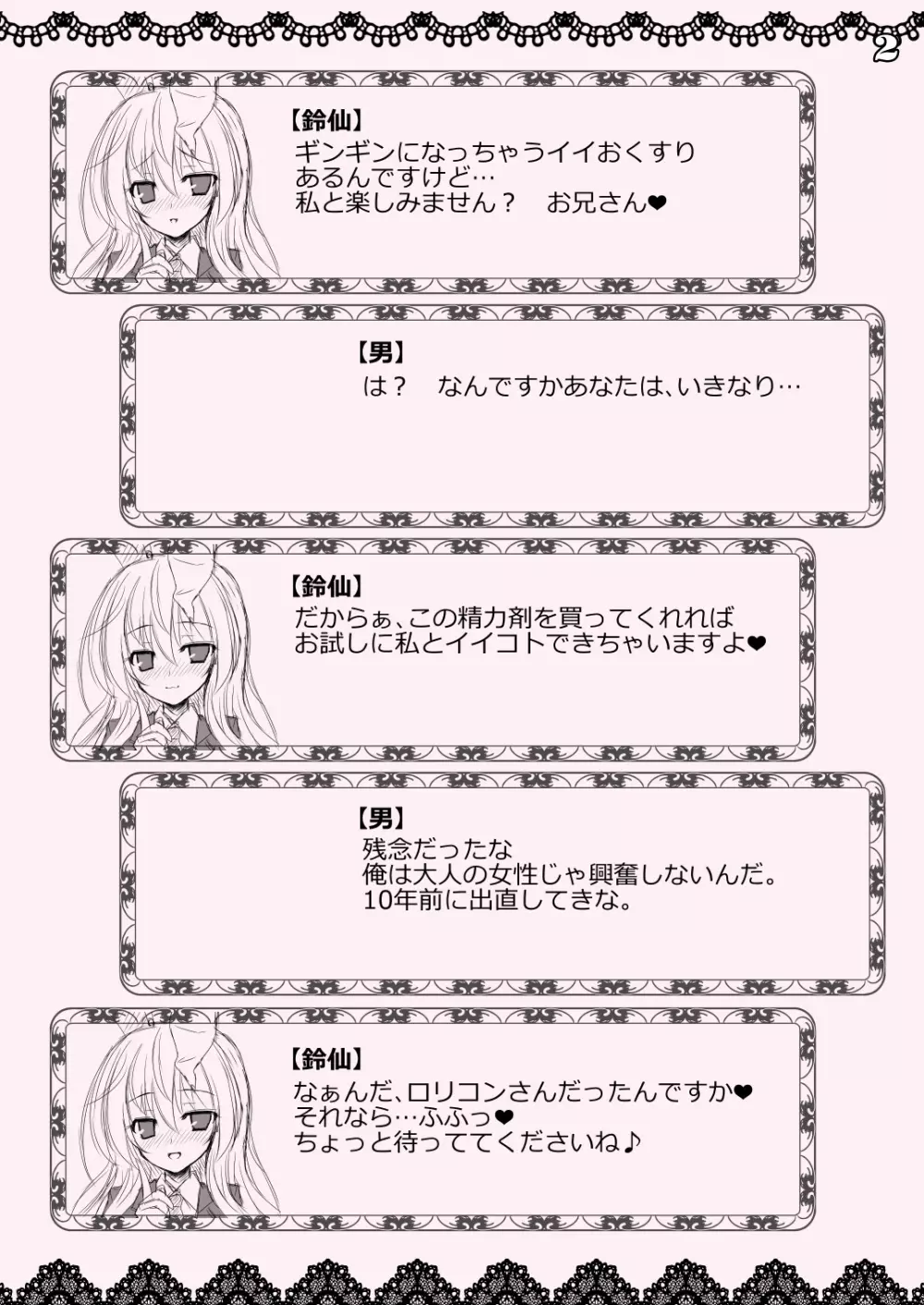 れいせんでりばりーへるすけあさーびす Page.18