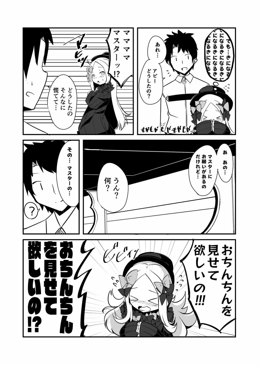 えっちな事はイケナイ事だわっ ね?マスター Page.3