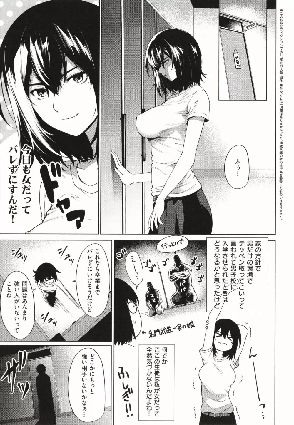 僕らのデイジー Page.158