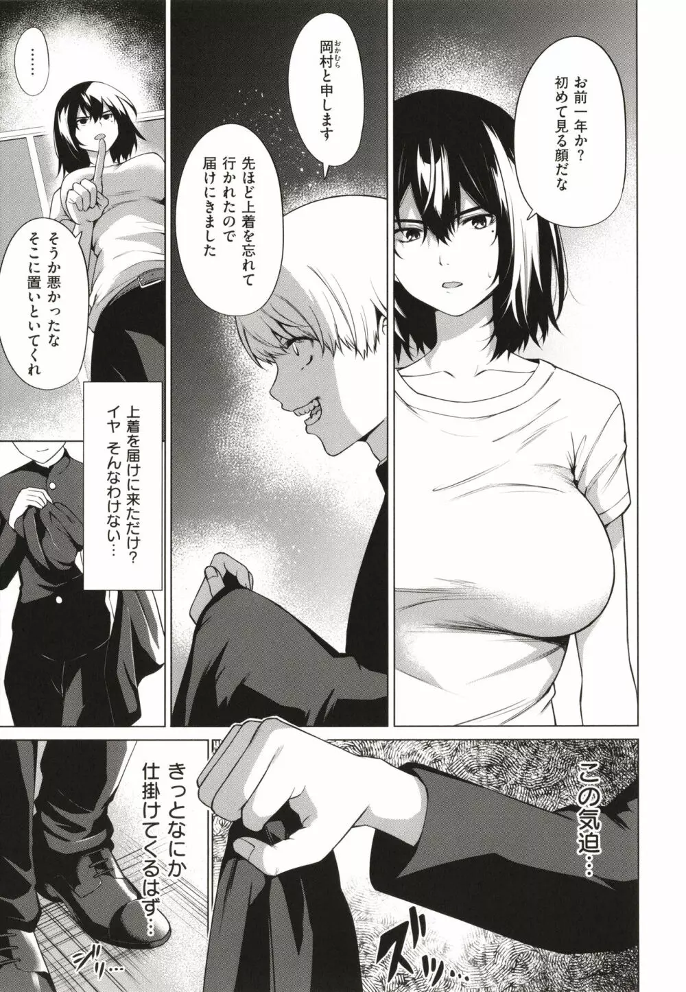 僕らのデイジー Page.160