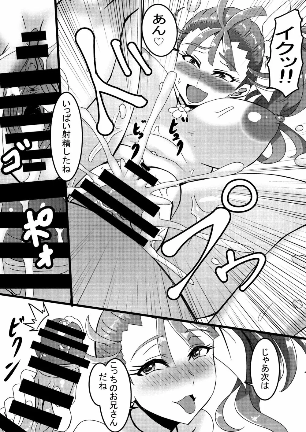 ムテキなヤる気 Page.10