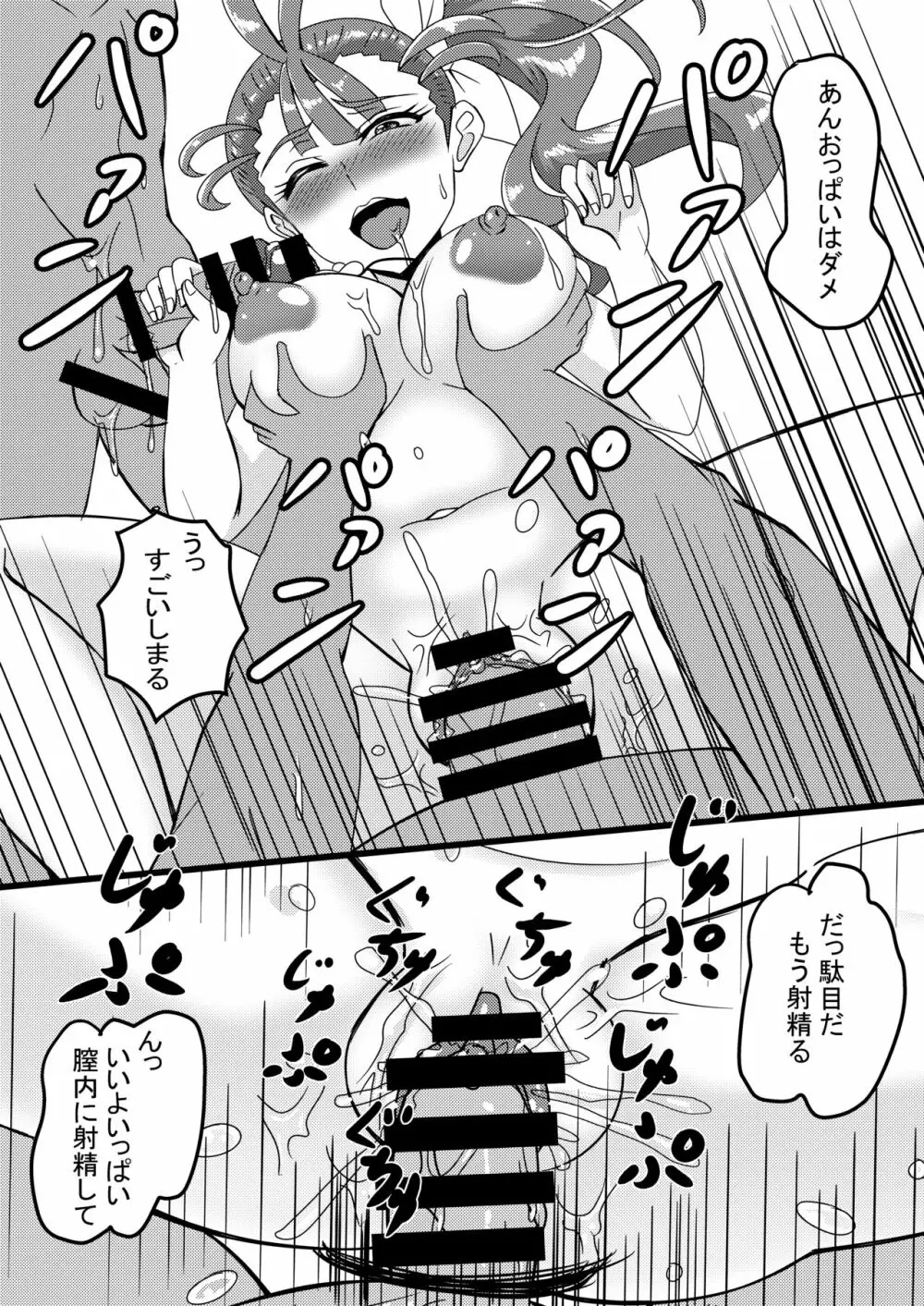 ムテキなヤる気 Page.9