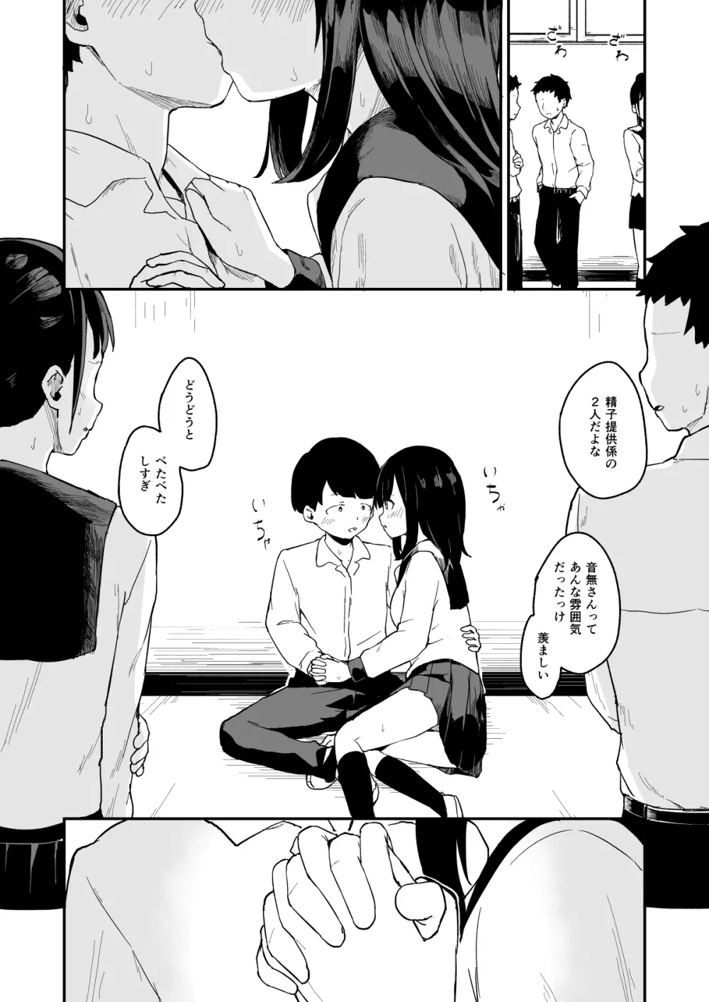 精子提供の係 Page.17