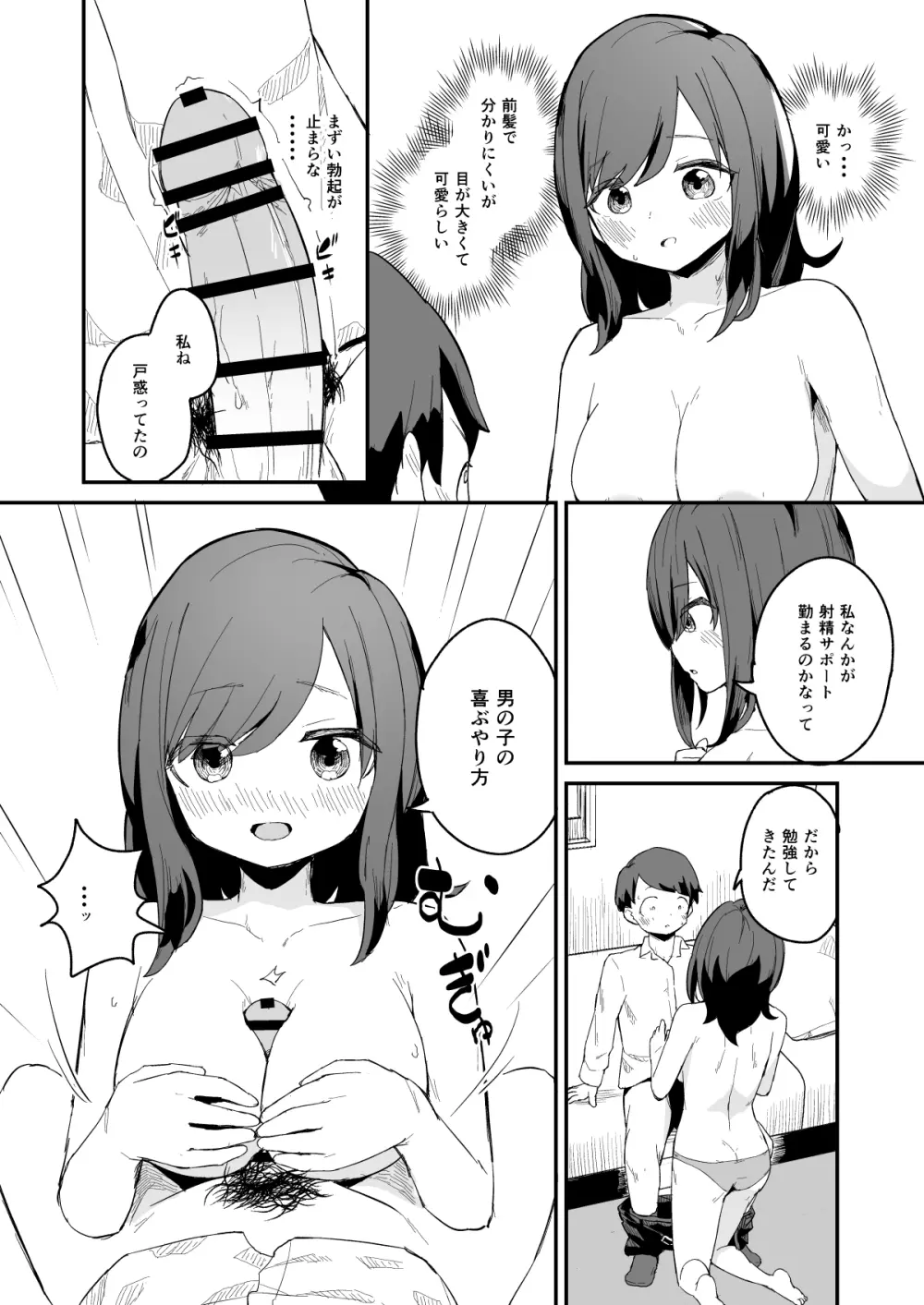 精子提供の係 Page.7