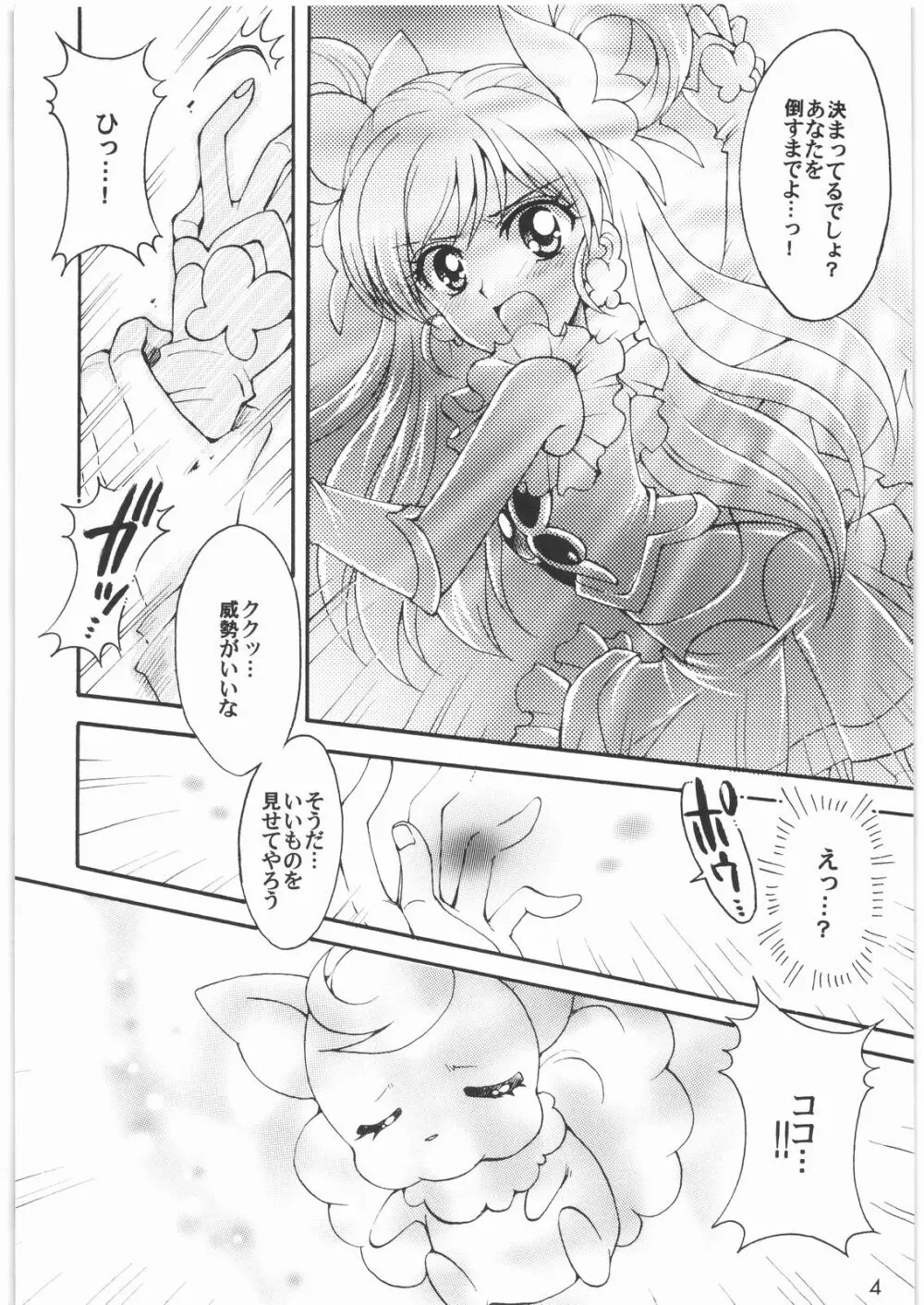 夢破れて… Page.3