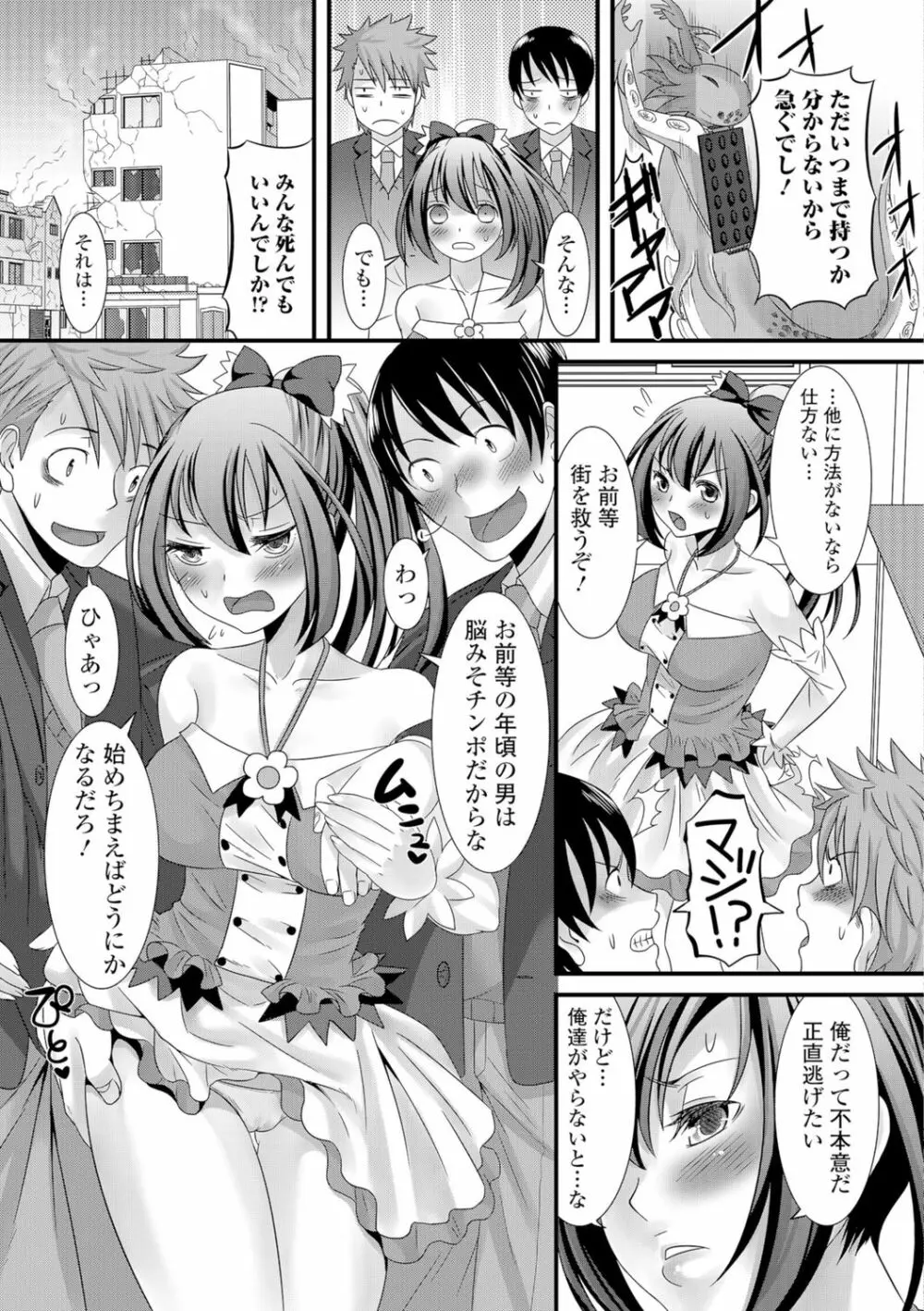 魔法少女が世界を守るための膣内射精 ～魔力の源は精液なの～【エンタメ】 Page.10