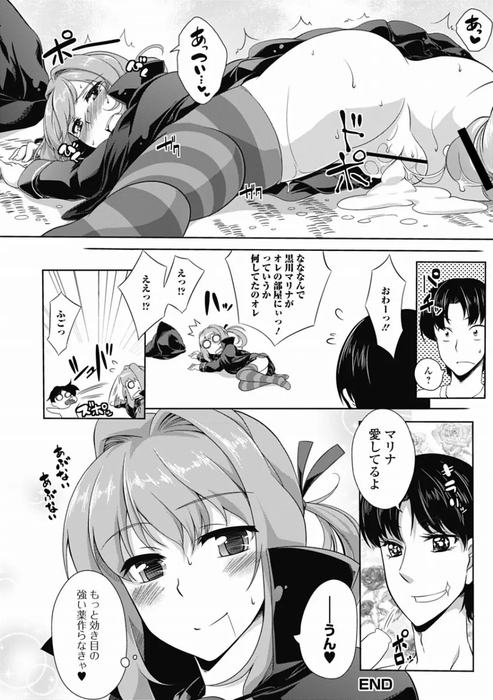 魔法少女が世界を守るための膣内射精 ～魔力の源は精液なの～【エンタメ】 Page.109