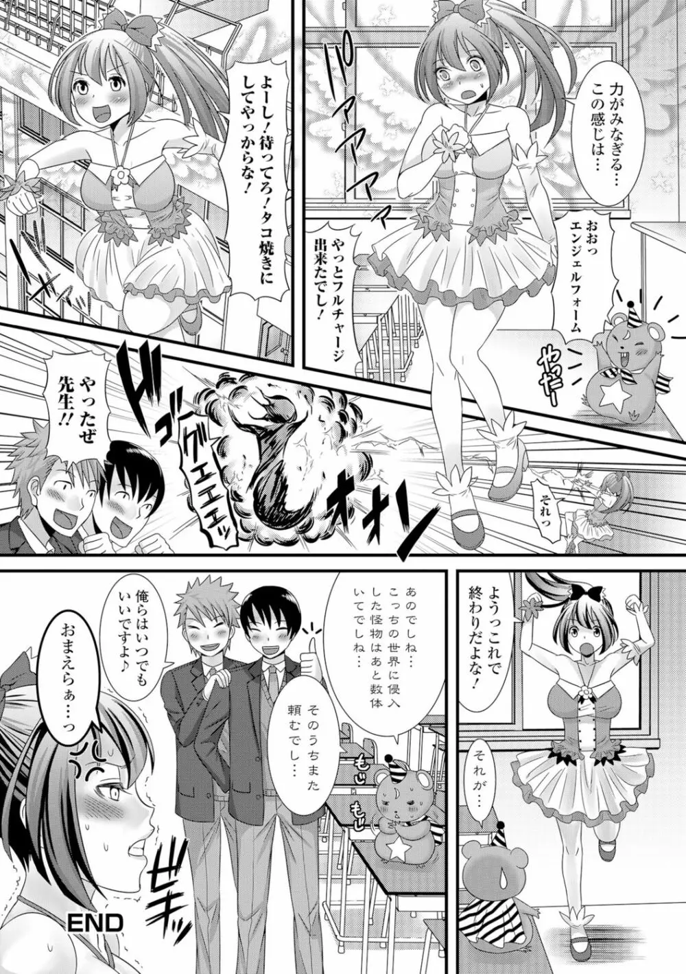 魔法少女が世界を守るための膣内射精 ～魔力の源は精液なの～【エンタメ】 Page.19