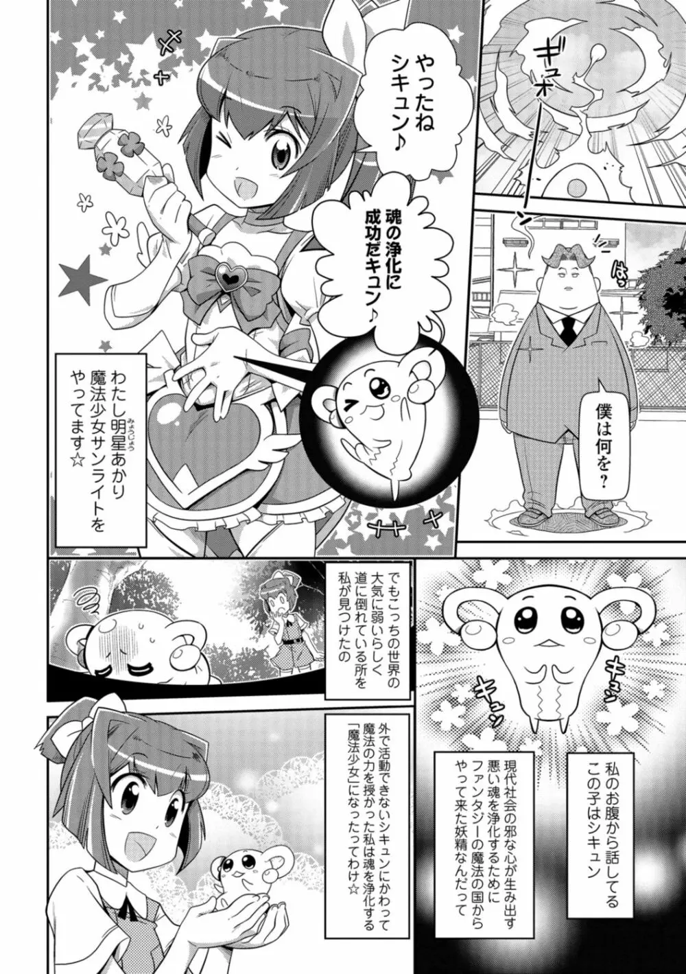 魔法少女が世界を守るための膣内射精 ～魔力の源は精液なの～【エンタメ】 Page.21