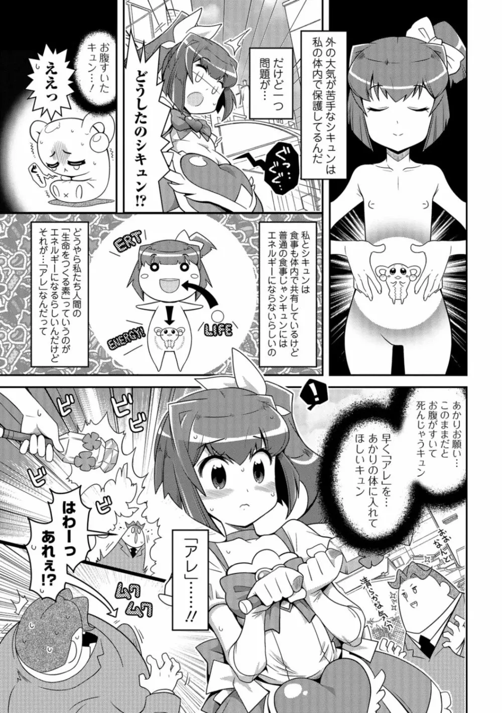 魔法少女が世界を守るための膣内射精 ～魔力の源は精液なの～【エンタメ】 Page.22